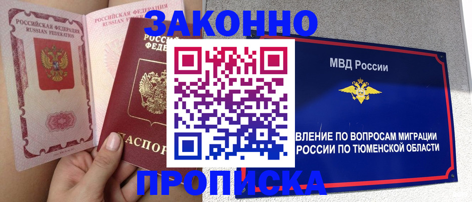 миграционный учет в Тайге