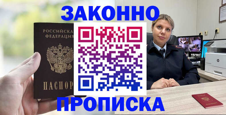 временная регистрация 2025 в Тайге