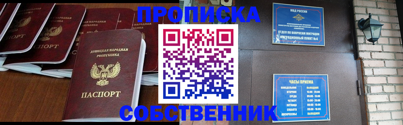 прописка регистрация в Тайге