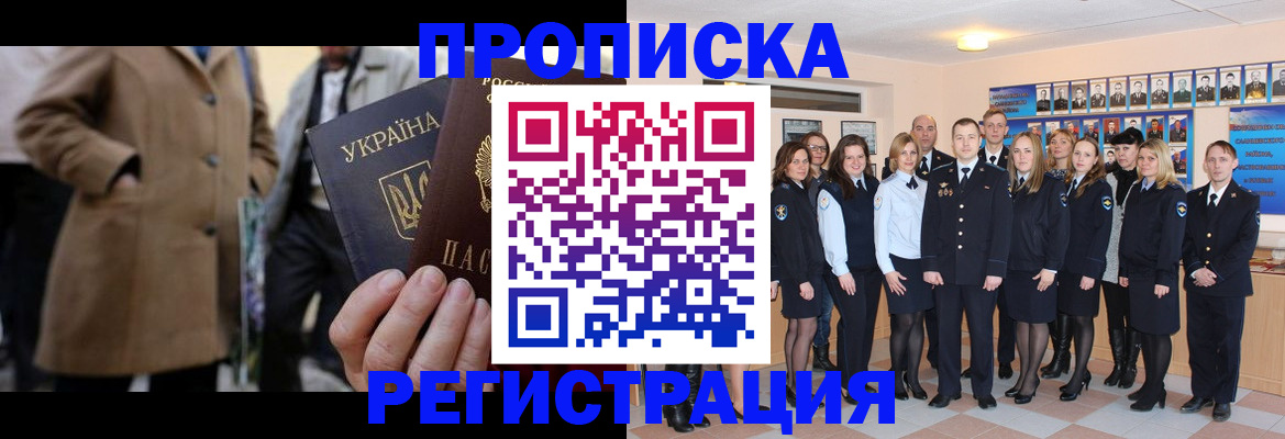 прописка ребенка в Тайге